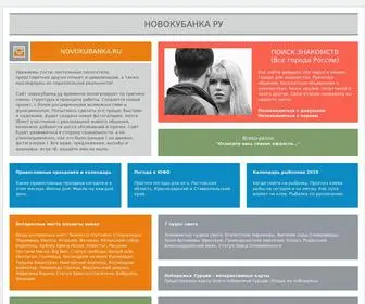 Novokubanka.ru(У нас) Screenshot