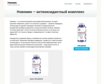 Novomin-Sib.ru(Новомин) Screenshot