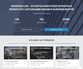 Novopoisk.spb.ru(НовоПоиск.Спб) Screenshot