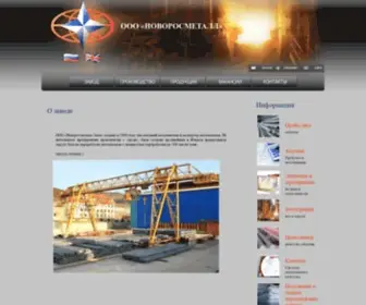 Novorosmetall.ru(Новоросметалл) Screenshot