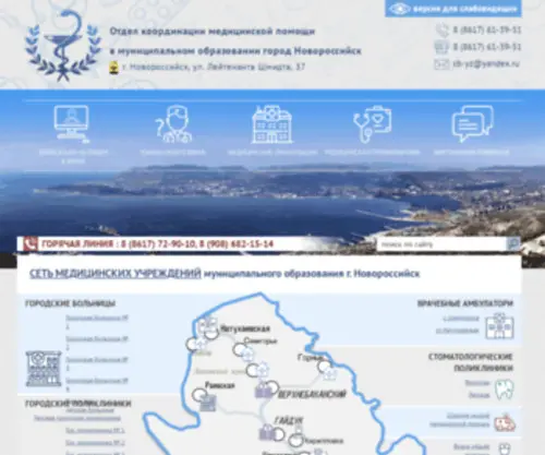 Novoroszdrav.ru(Главная) Screenshot