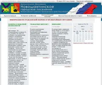 Novoshahtinsky.ru Screenshot