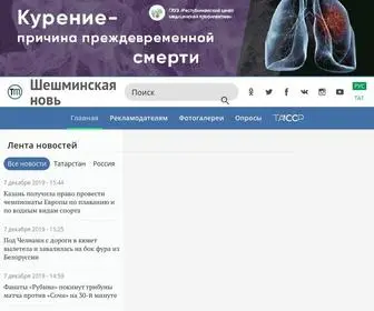 Novoshishminsk.ru(Шешминская новь) Screenshot