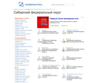 Novosibirskphone.ru(Телефонная база Новосибирска позволит узнать телефон по адресу) Screenshot