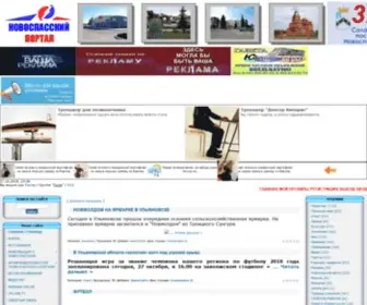Novospasskoe-City.ru(Новоспасский Портал) Screenshot