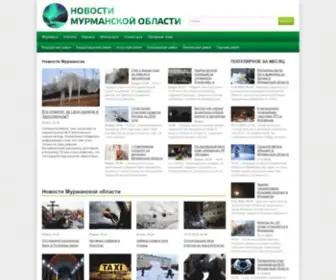 Novosti-Murmanskoy-Oblasti.ru(Новости) Screenshot