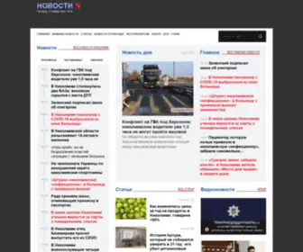 Novosti-N.info(Новости Николаева он) Screenshot