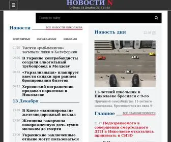 Novosti-N.org(Новости Николаева он) Screenshot