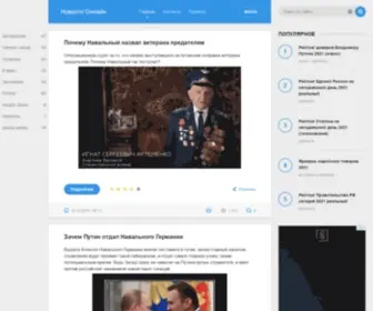 Novosti-Online.info(Новости) Screenshot