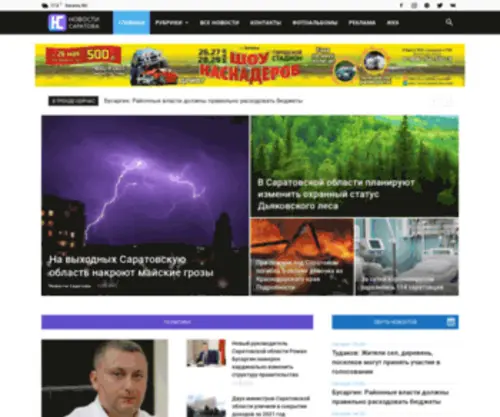 Novosti-Saratova.ru(Новости) Screenshot