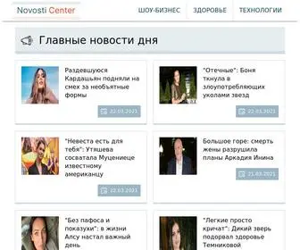 Novosti.center(Актуальные новости шоу) Screenshot