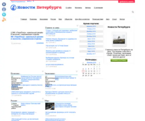 Novosti.spb.ru(новости) Screenshot