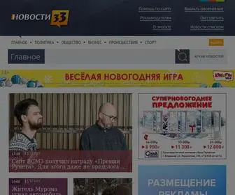 Novosti33.ru(Перенаправление) Screenshot