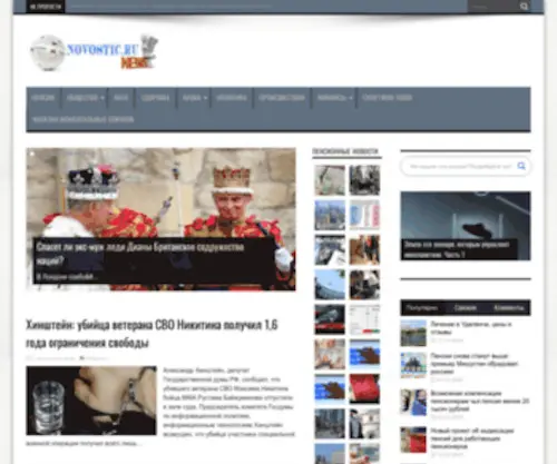 Novostic.ru(Новости) Screenshot