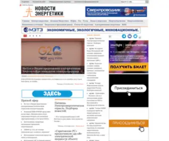 Novostienergetiki.ru(Актуальные новости энергетики) Screenshot