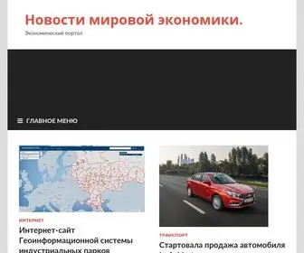 Novostiru.ru(Новости мировой экономики) Screenshot