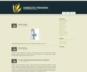 Novostitehniki.ru(Новости техники) Screenshot