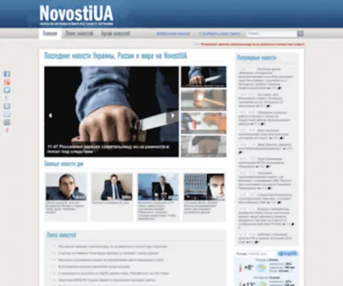 Novostiua.news(Novostiua news) Screenshot