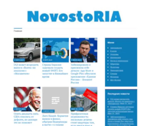 Novostoria.ru(Новостория) Screenshot