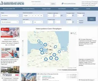 Novostroyki-SPB.ru(это информационный портал о новостройках Санкт) Screenshot