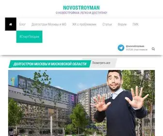 Novostroyman.ru(Самый) Screenshot