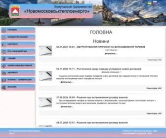 Novoteplo.com.ua(Комунальне підприємство) Screenshot