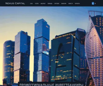 Novuscapital.ru(Novus Capital) Screenshot