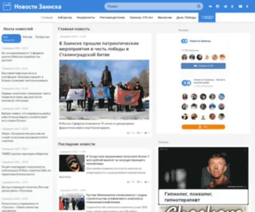 Novyi-Zai.ru(Новости Заинска) Screenshot