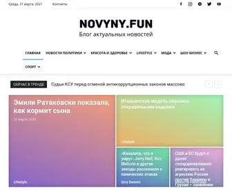 Novyny.fun(Блог) Screenshot