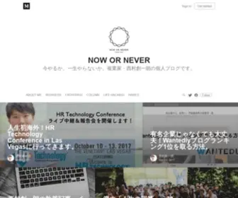 Now-OR-Never.jp(Now or Never〜ネットと子育てが大好きなオトコのBlog〜) Screenshot