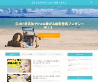 Now52.com(自由な生活を手に入れる行動と考え方) Screenshot