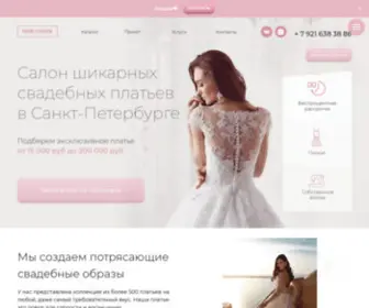 Nowabride.ru(свадебный салон в Санкт) Screenshot