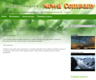 Nowacompany.ru(Nowa Company) Screenshot