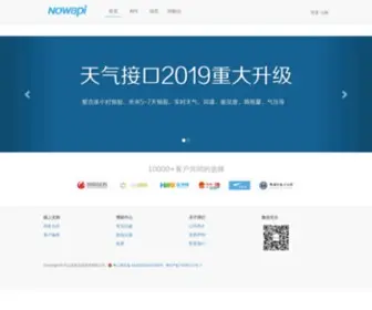 Nowapi.com(专业第三方数据接口服务商) Screenshot