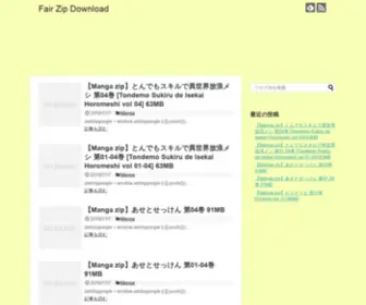 Nowatoppu.com(Fair Zip Download) Screenshot