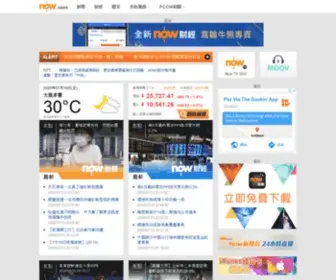 Now.com.hk(Now) Screenshot
