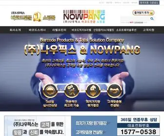 Nowfix.co.kr(나우팡) Screenshot