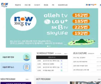 Nowjejutv.co.kr(나우제주TV) Screenshot