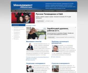 Nowmanagement.ru(Менеджмент сегодня) Screenshot