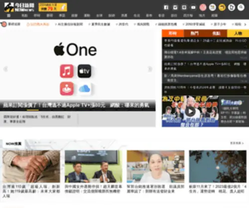 Nownews.com(今日新聞) Screenshot