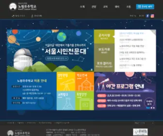 Nowoncosmos.or.kr(노원천문우주과학관) Screenshot