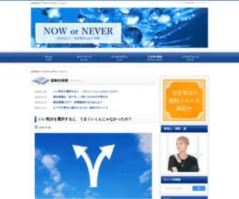 Nowornever-Makoto.com(潜在意識) Screenshot