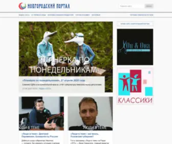 Nowportal.ru(Новгород) Screenshot