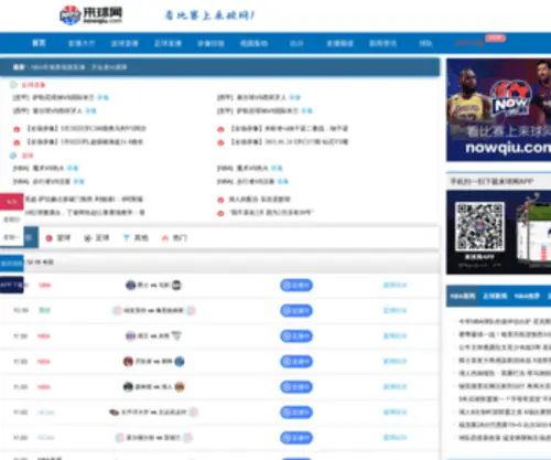 NowQiu.com(来球网) Screenshot