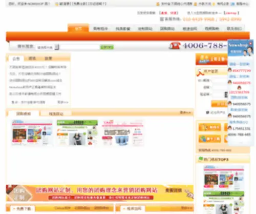 Nowshop.com.cn(团购系统) Screenshot