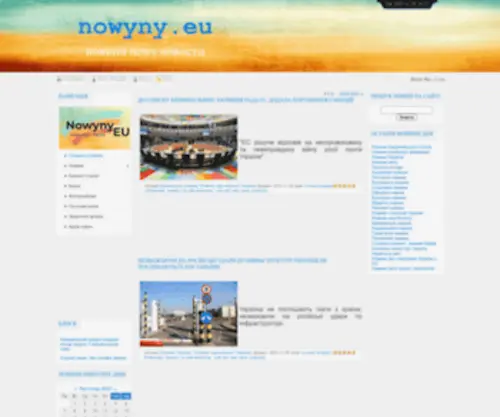 Nowyny.eu(Новини Європи) Screenshot