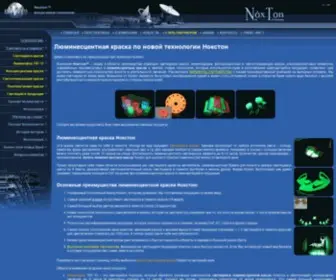 Noxton.net(Люминесцентная краска Нокстон) Screenshot