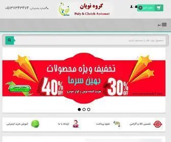 Noyankhodro.com(نویان خودرو) Screenshot