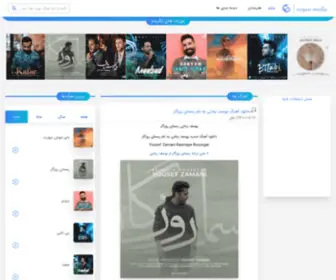 Noyanmedia.ir(دانلود آهنگ جدید) Screenshot