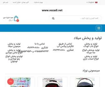 Nozadi.net(تولید و پخش اسباب بازی میلاد) Screenshot